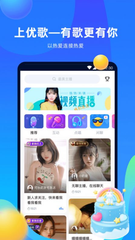 优歌交友app官方最新版下载