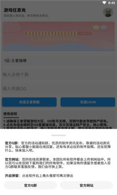 游戏任意充app(暂未上线)