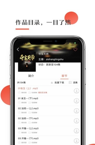 月亮听书app