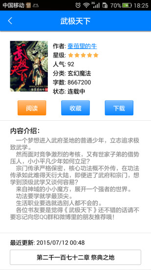 快听小说最新版官方免费下载