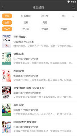 微读免费小说最新版下载