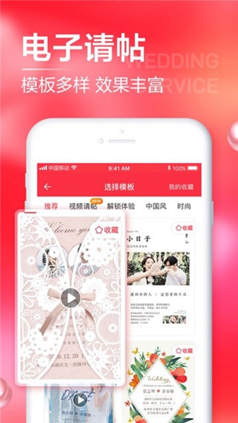 婚礼纪app