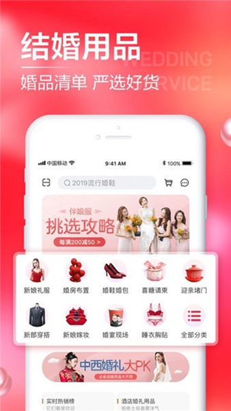 婚礼纪app