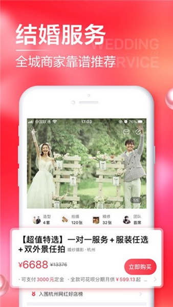 婚礼纪app