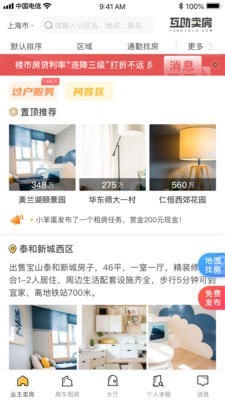 互助卖房最新版