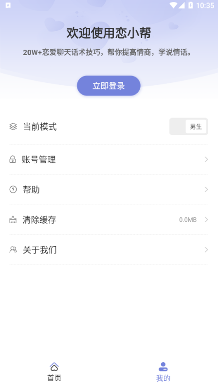 恋小帮app