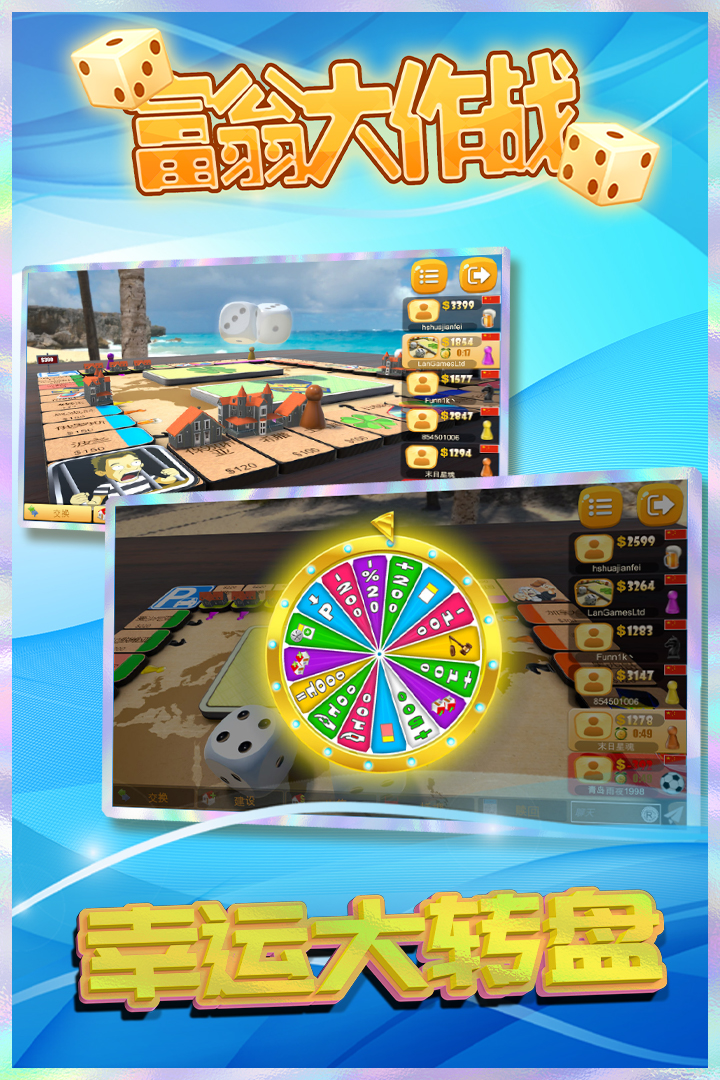 富翁大作战破解版下载