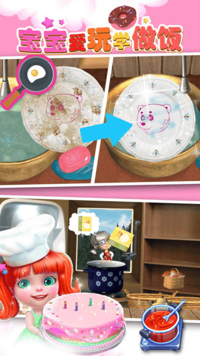 宝宝爱玩学做饭下载