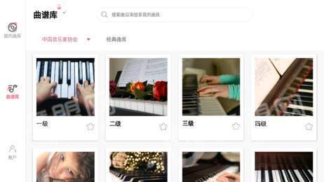 好多曲谱APP破解版