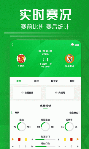 足球比分直播捷报手机版