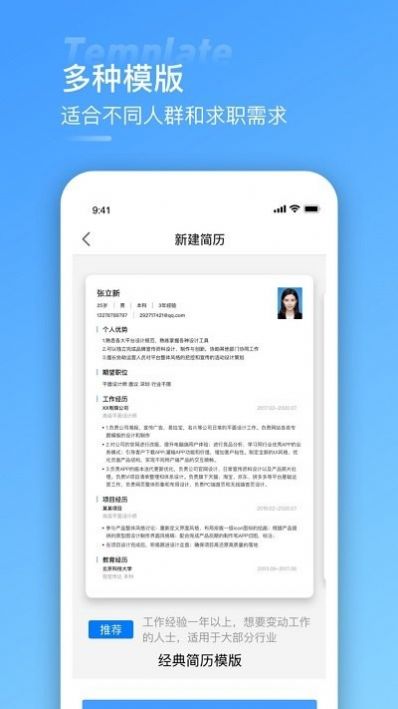 手机简历app