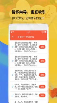 聊天恋爱话术宝典app