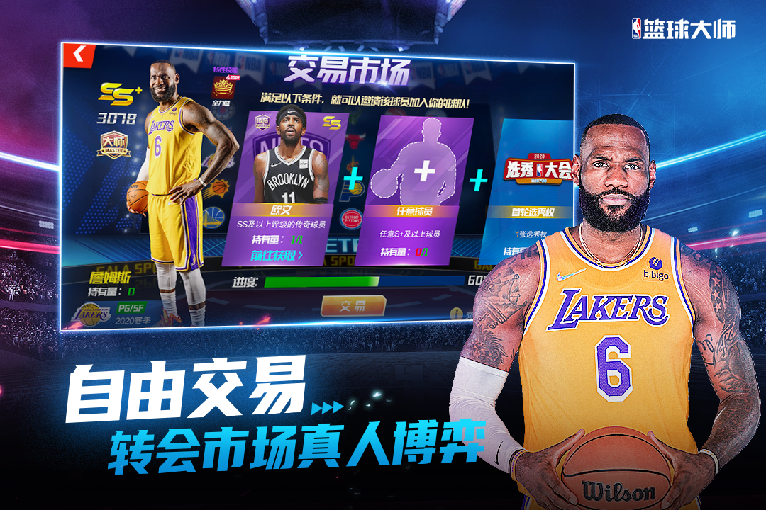 nba篮球大师无限内购破解版iOS下载