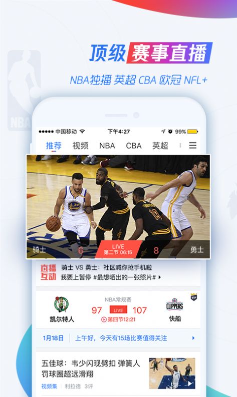 腾讯体育CBA赛事app最新版