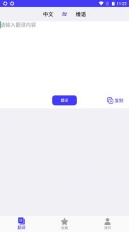 维语翻译官app安卓版