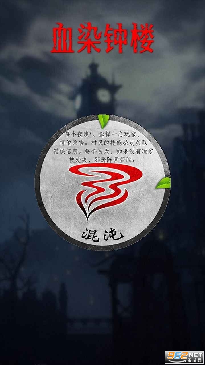 bloodontheclocktower桌游app(血染钟楼)