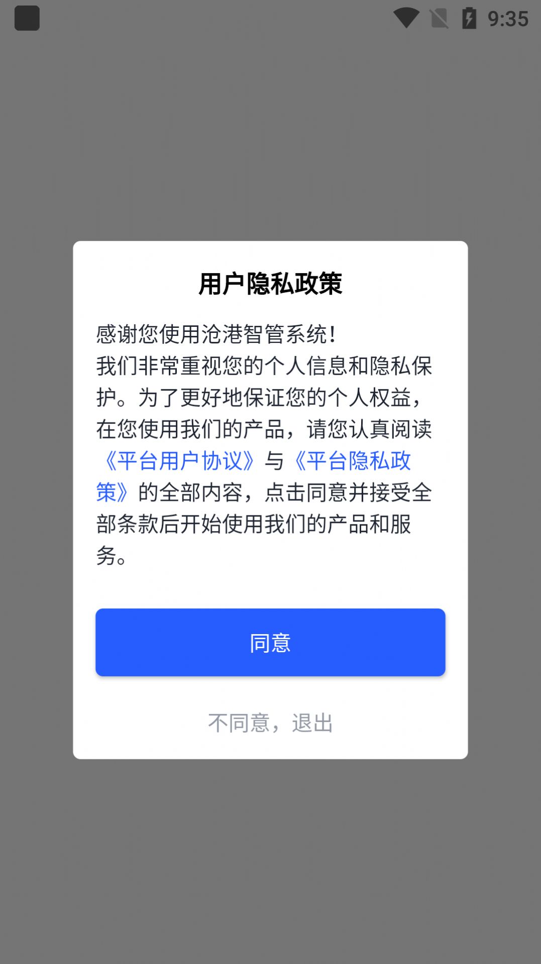 沧港智管平台app