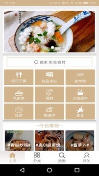 菜达人App记录美食达人菜谱的软件，让你免费学习各种地方美食
