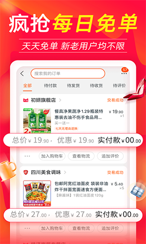 返利喵appv4.0.4最新版上线