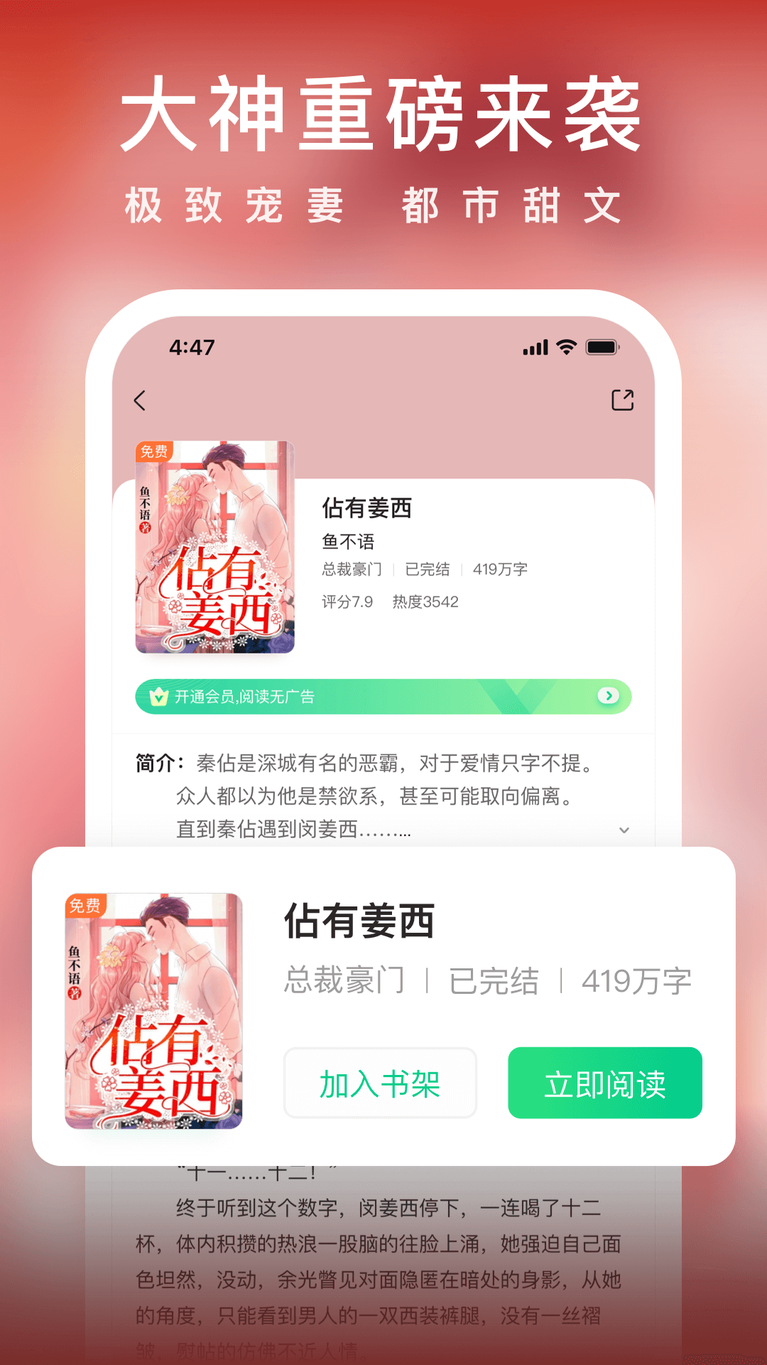 爱奇艺小说appv5.12.0最新版上线