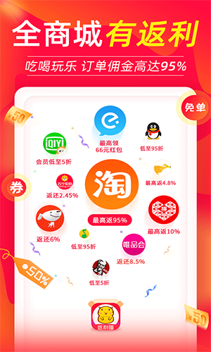 返利喵appv4.0.4最新版上线