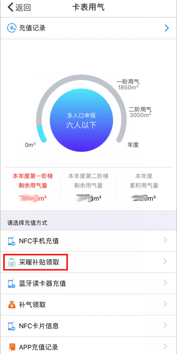 北京燃气app如何领取燃气补贴 具体操作方法介绍