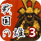 战国之雄3汉化版无限兵力v1.1.1