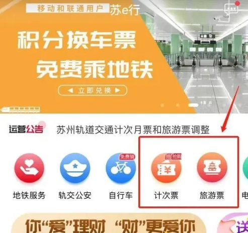 苏州地铁app退票怎么操作 苏州地铁app退票操作方法介绍