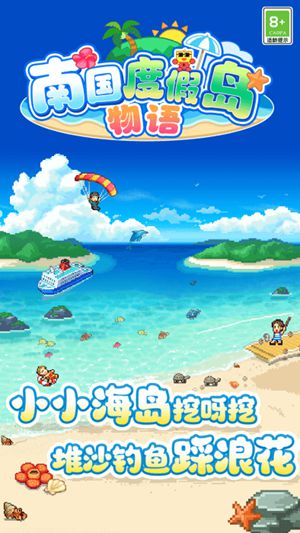 南国度假岛物语中文版安卓版v1.0.9
