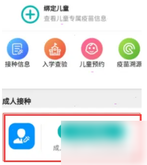 粤苗app如何切换接种点 具体操作方法介绍