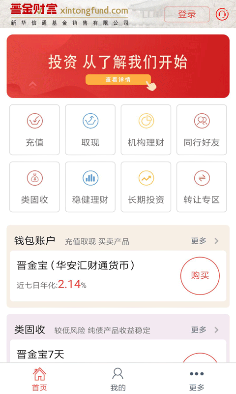晋金财富appv2.2.0