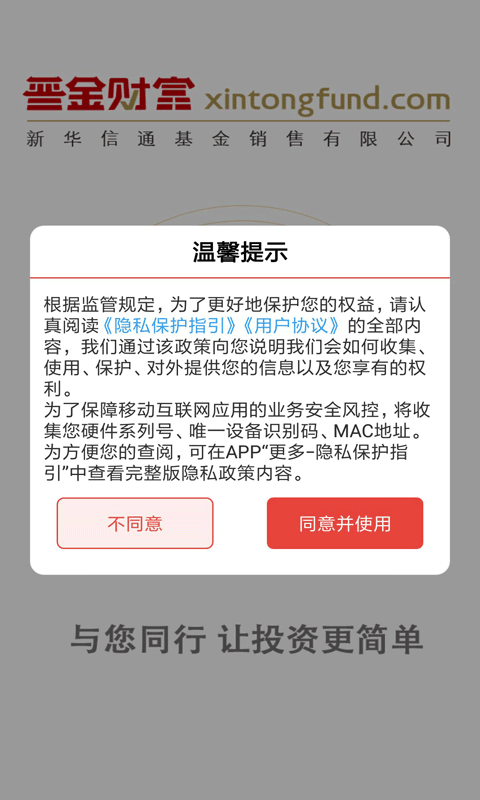 晋金财富appv2.2.0