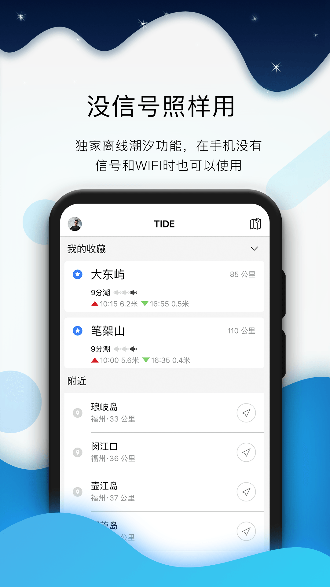 全球潮汐app v4.2.48