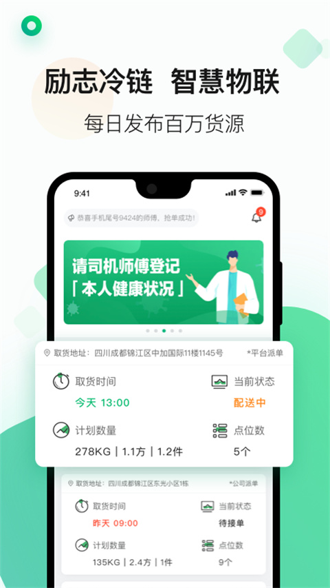 运荔枝司机app专用版v4.12.1