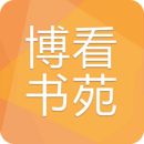 博看书苑app最新解锁版