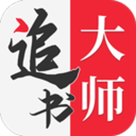 全民追书大师app手机版