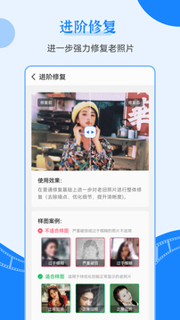 老照片修复王软件