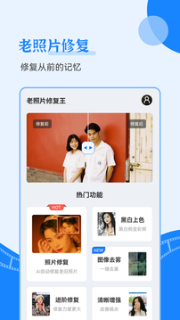 老照片修复王软件