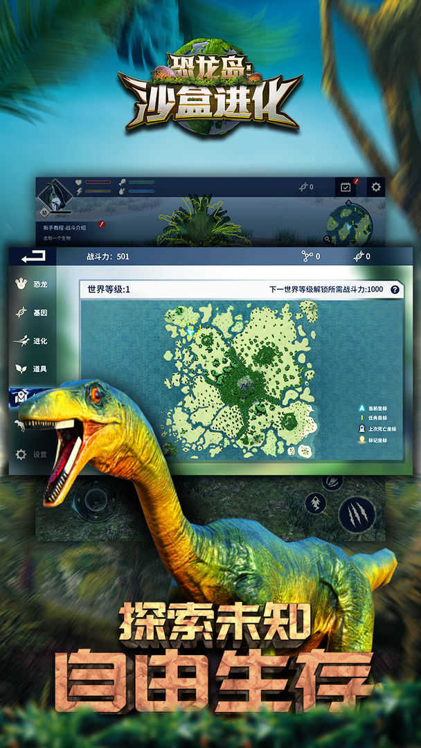 恐龙岛沙盒进化无限基因版