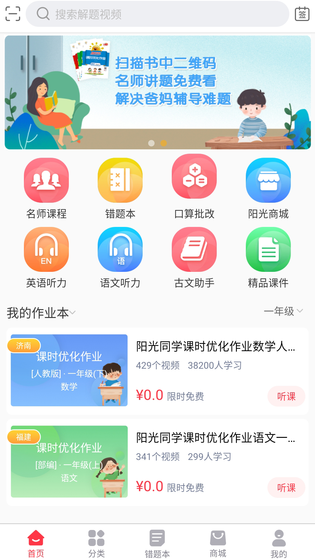 阳光同学appv1.3.3
