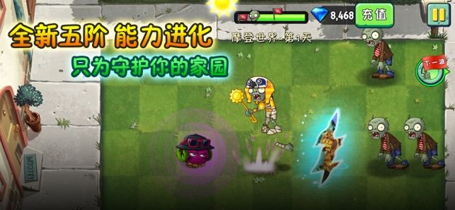 pvz2国际版8.5最新手机版