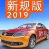 驾考家园2019中文版  v6.74