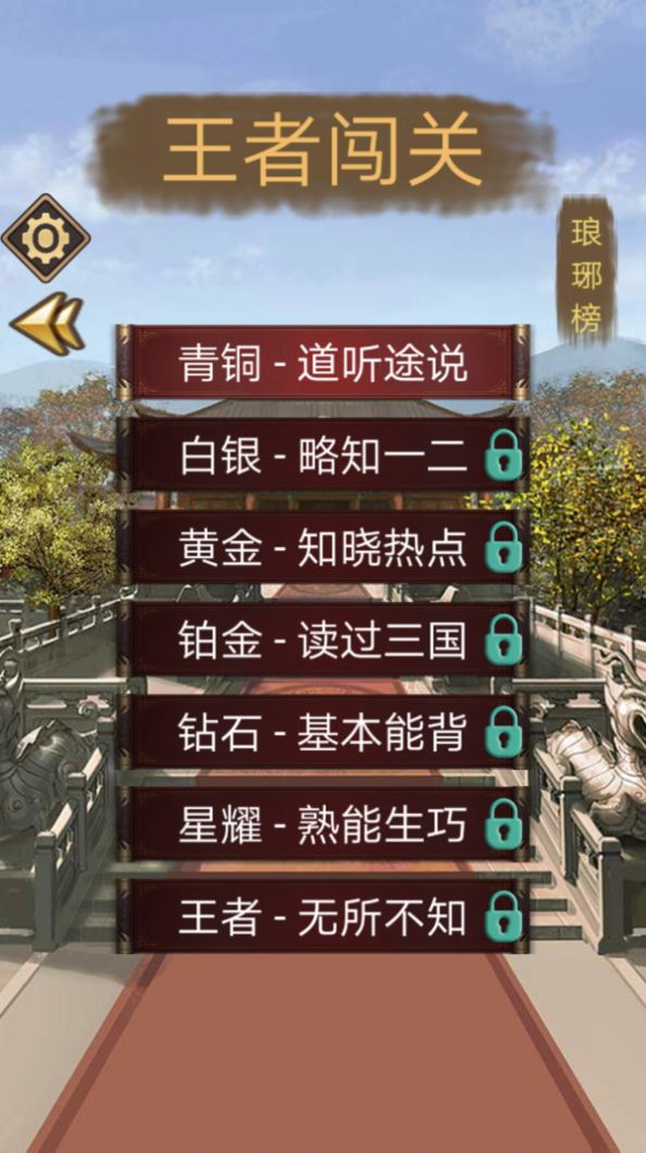 三国迷知识挑战红包版