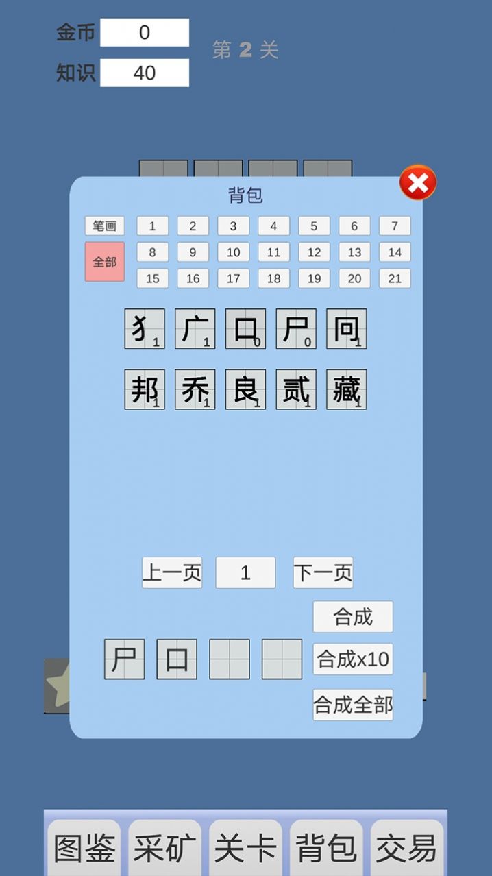 拼字与挖矿手游