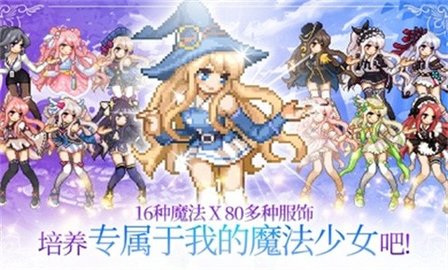 魔法少女养成记2024最新版