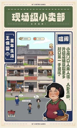 王保国的童年生活最新安卓版