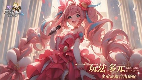 冒险王2之美女传奇官方版