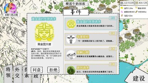 纸上部落2安卓免费版