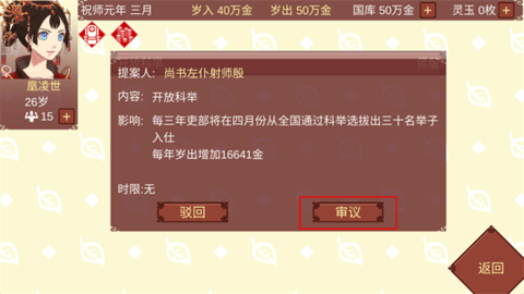 女帝的日常无限钻石版