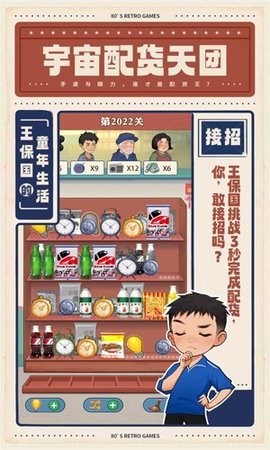 王保国的童年生活最新安卓版